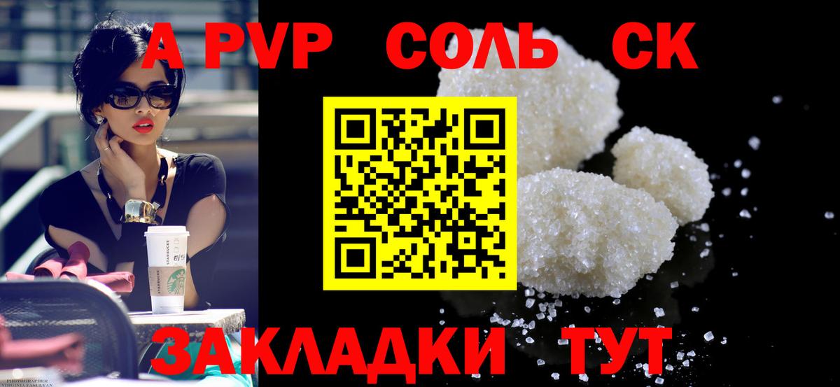 Альфа ПВП кристаллы Славянск-на-Кубани