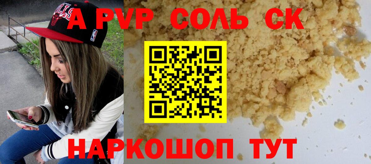 A-PVP кристаллы  A-PVP СК КРИС  Славянск-на-Кубани  А ПВП  Вход с VPN  A PVP кристаллы 