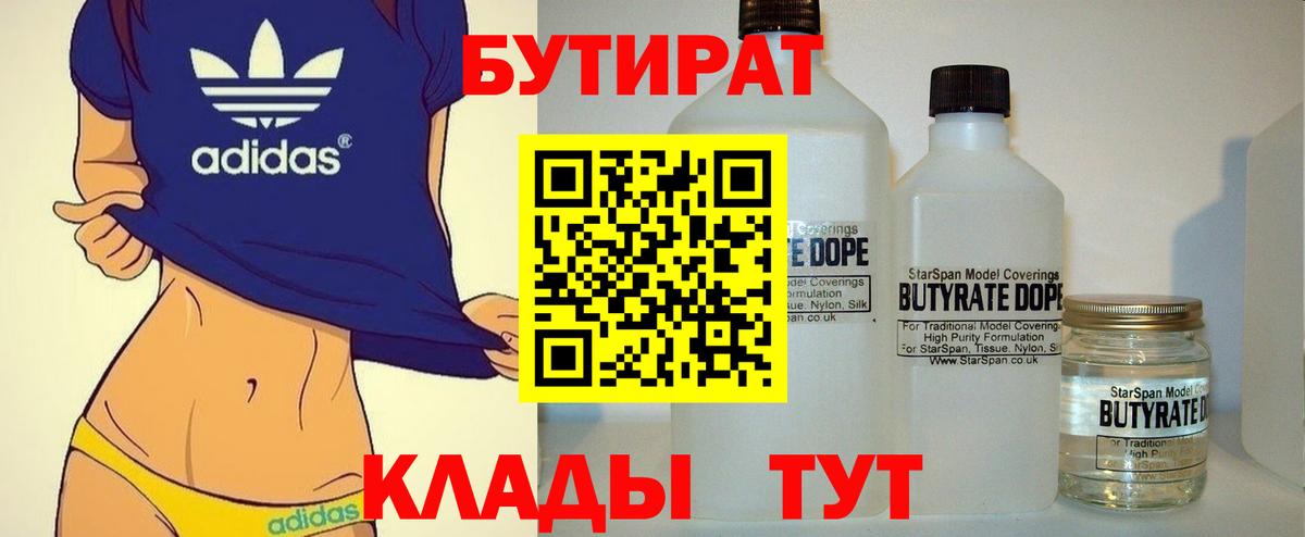 Бутират оксана Славянск-на-Кубани
