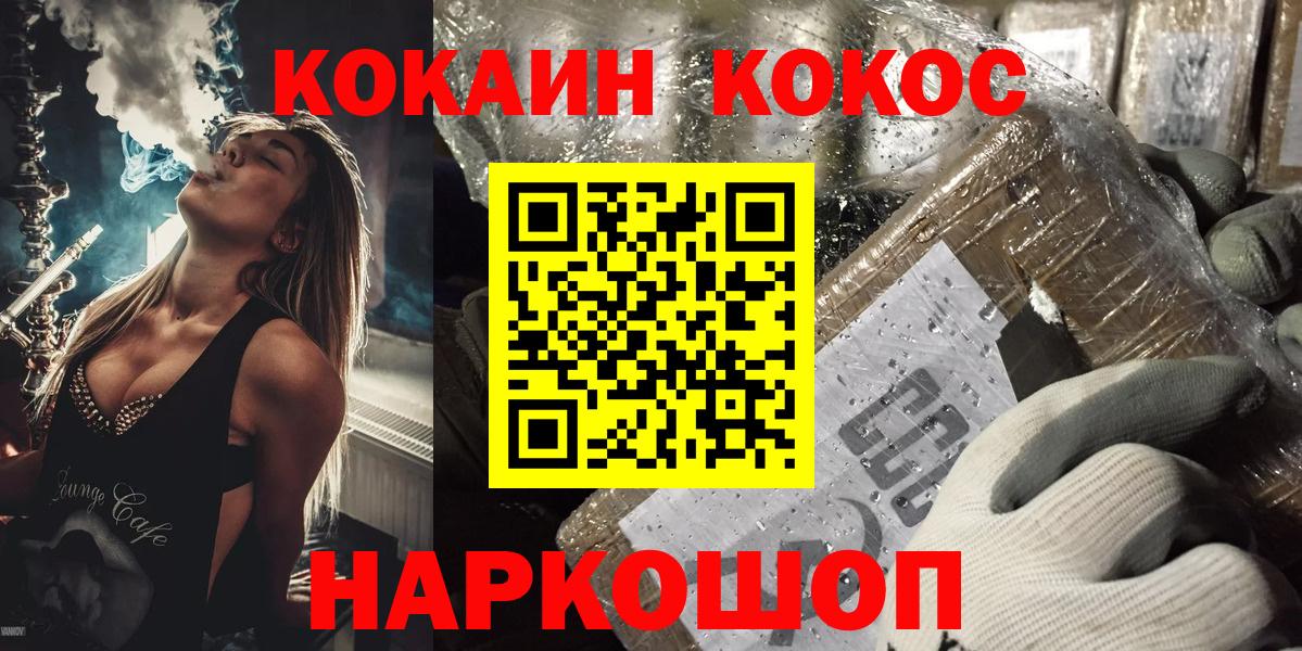 Славянск-на-Кубани  Кокаин 97%  Вход с VPN  COCAIN Columbia 