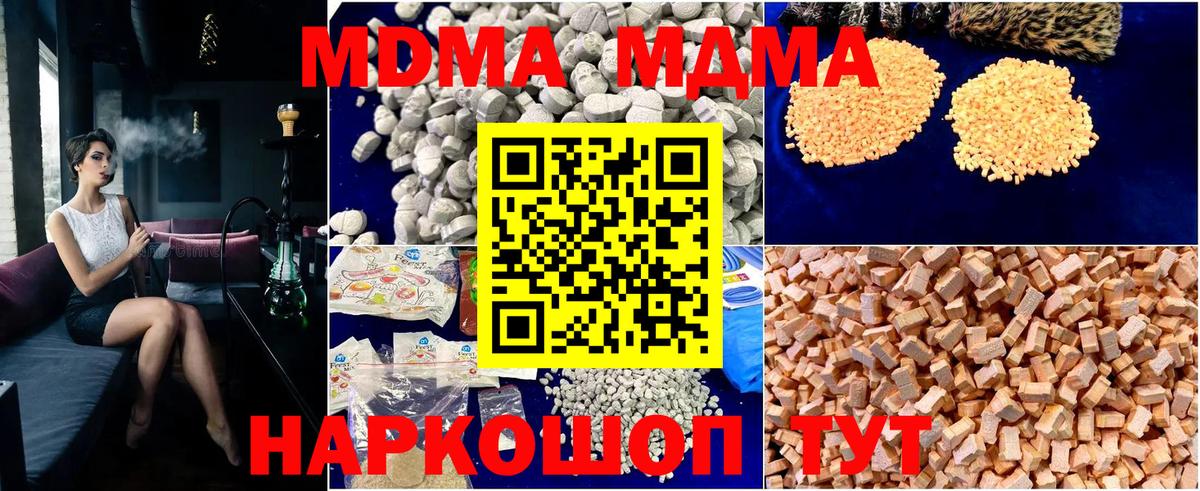 MDMA  МДМА Molly  Славянск-на-Кубани  Вход с VPN  MDMA VHQ 