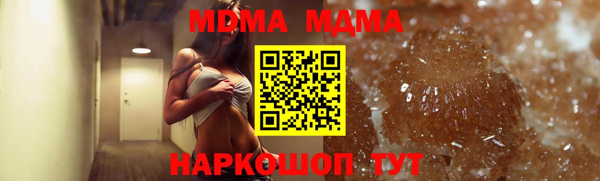 МДМА кристаллы Славянск-на-Кубани