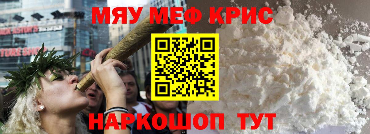 Мефедрон Славянск-на-Кубани
