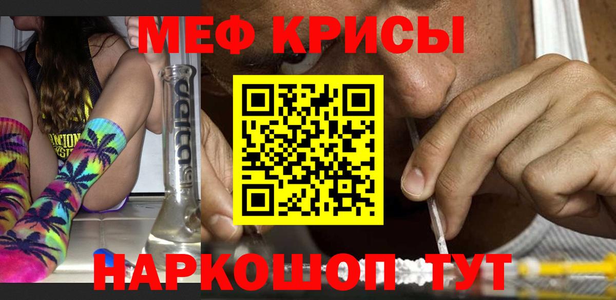 Мефедрон  Вход с VPN  Славянск-на-Кубани  Меф мяу мяу 