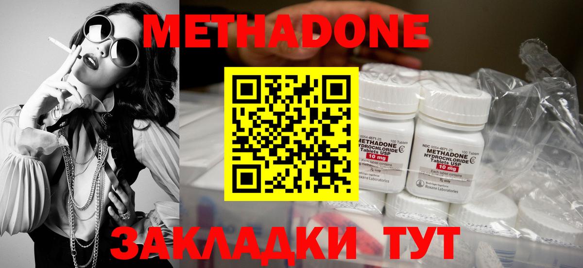 Славянск-на-Кубани  МЕТАДОН мёд  Вход с VPN  МЕТАДОН methadone 