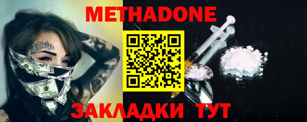 МЕТАДОН белоснежный Славянск-на-Кубани
