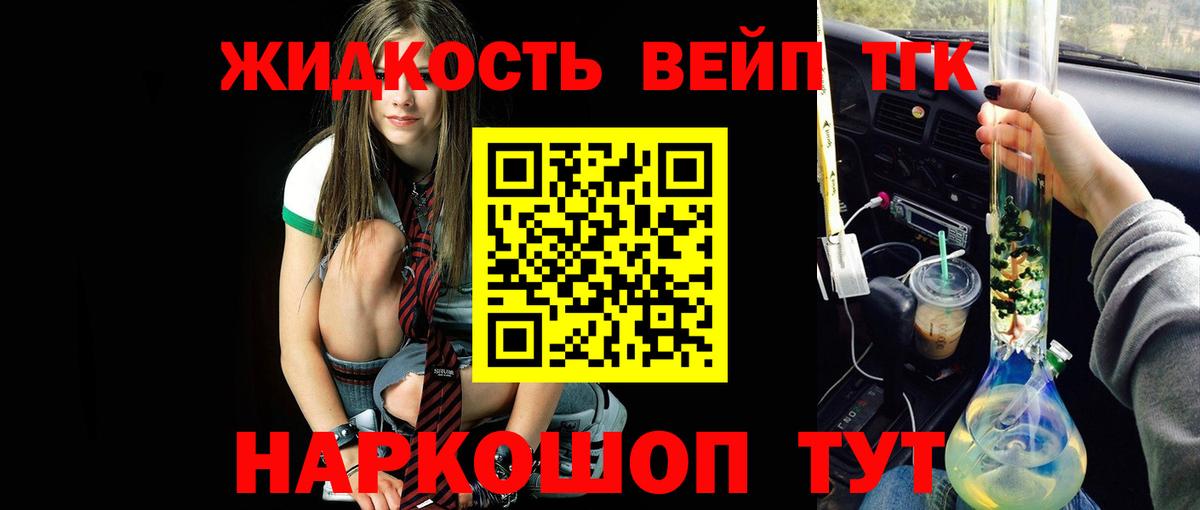 Дистиллят ТГК вейп  Вход с VPN  Дистиллят ТГК жижа  Славянск-на-Кубани 